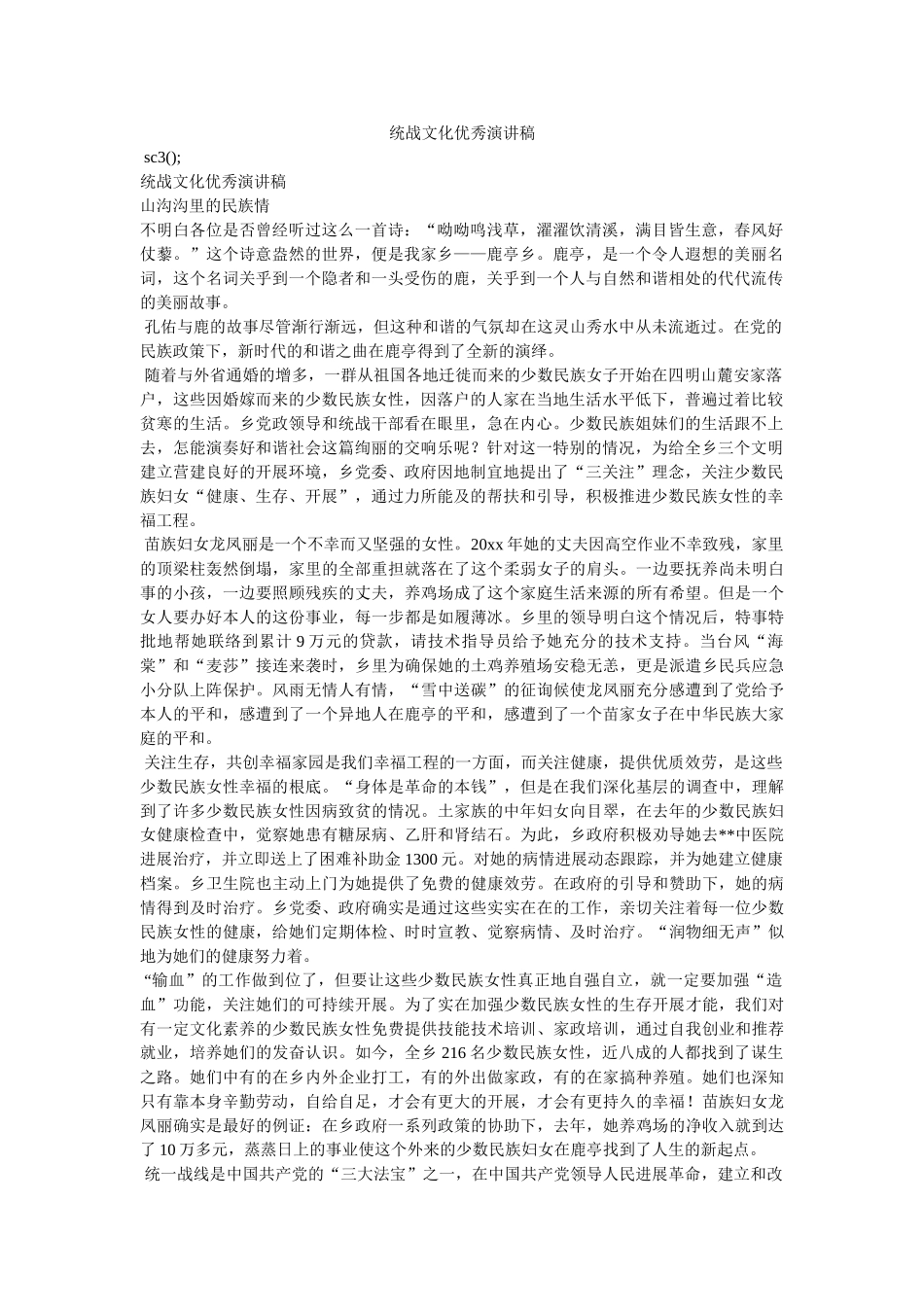 统战文化优秀演讲稿 _第1页