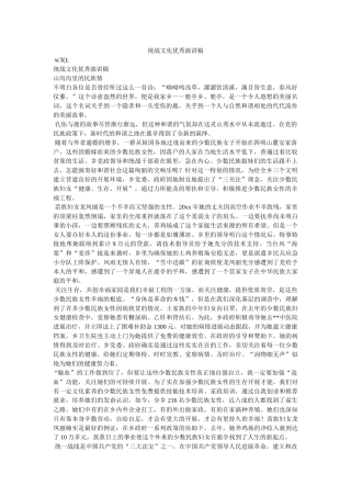 统战文化优秀演讲稿 