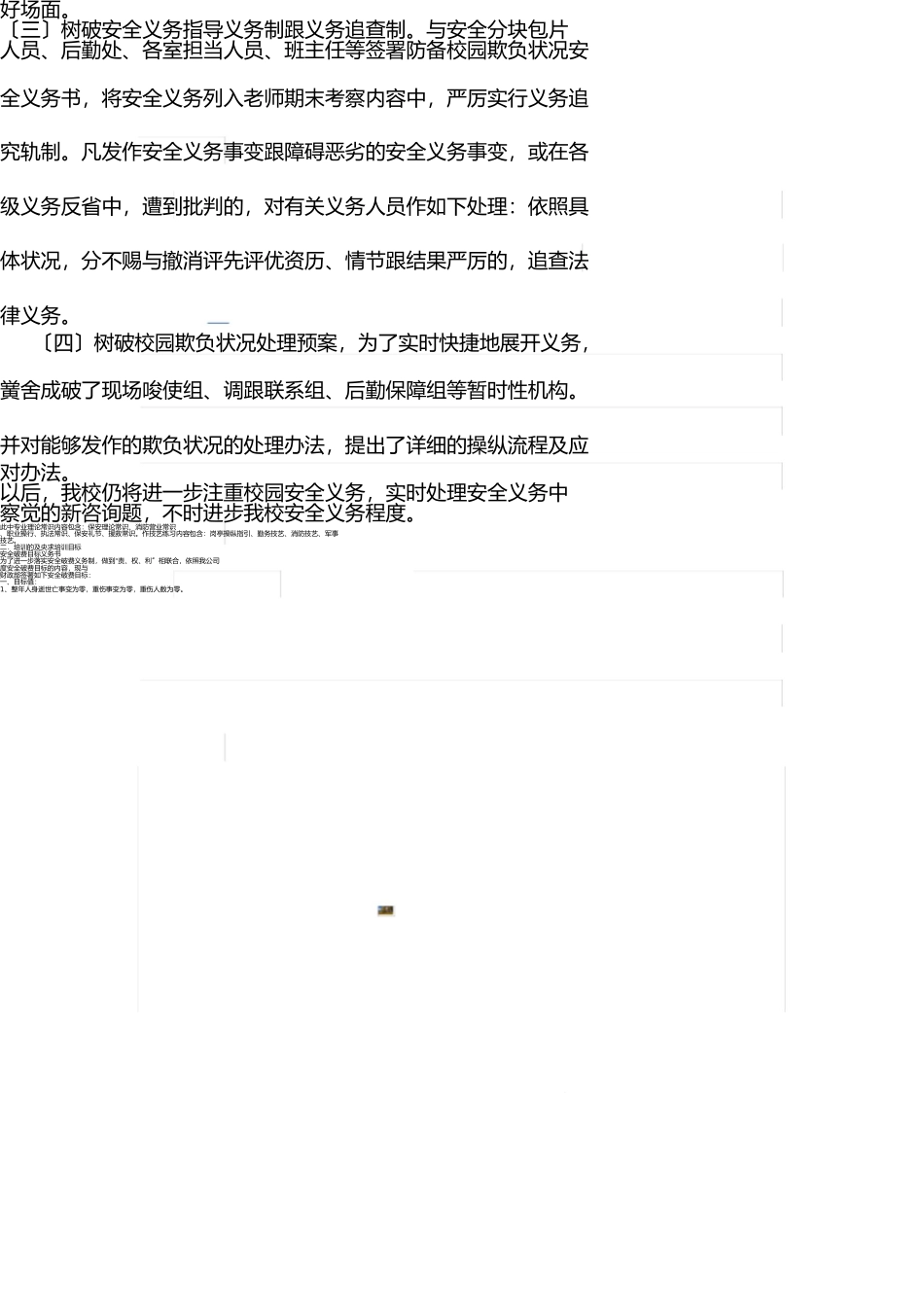 西闫一小开展防范校园欺凌事件活动总结(1) _第2页