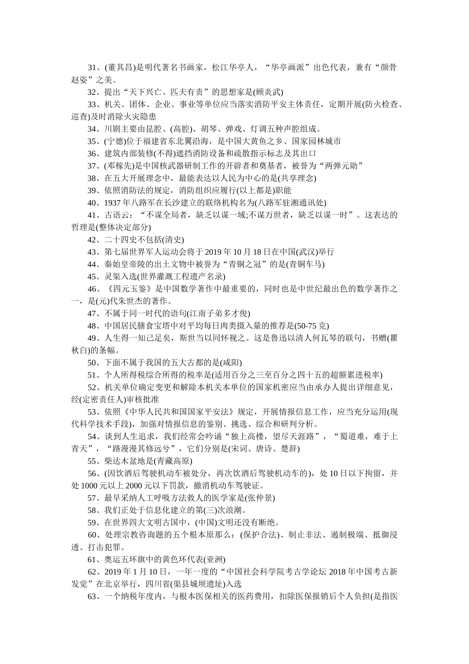 学习强国《挑战答题》题库及答案(共五套)参考精选 _第2页