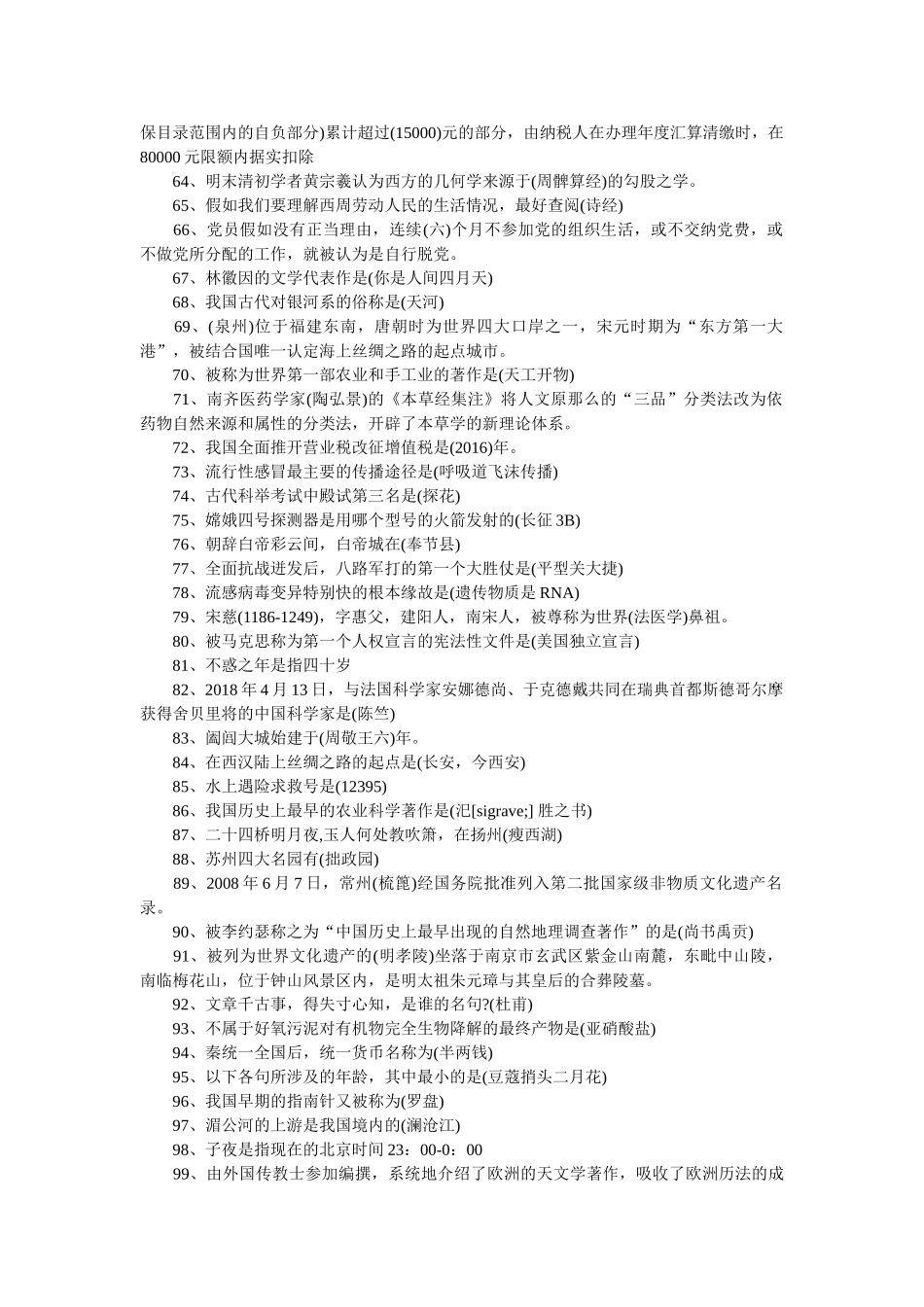 学习强国《挑战答题》题库及答案(共五套)参考精选 _第3页