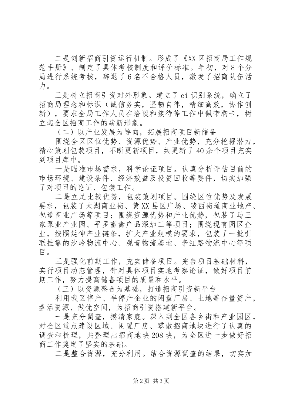 区招商局招商工作总结[推荐]_第2页
