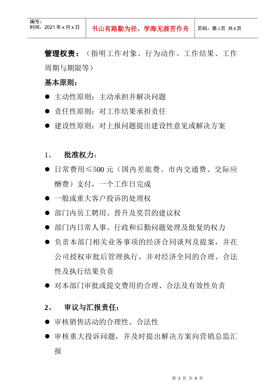 客户服务部经理职位职责_第3页