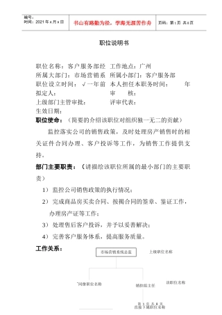 客户服务部经理职位职责