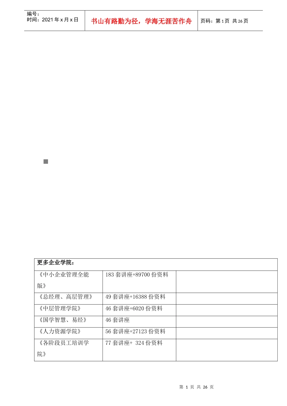 业务核算与操作基本规定_第1页