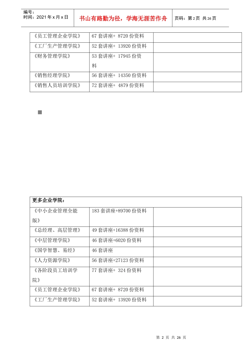 业务核算与操作基本规定_第2页