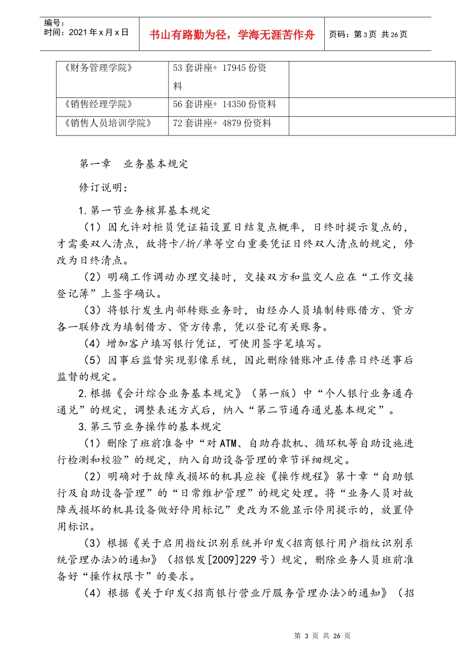 业务核算与操作基本规定_第3页