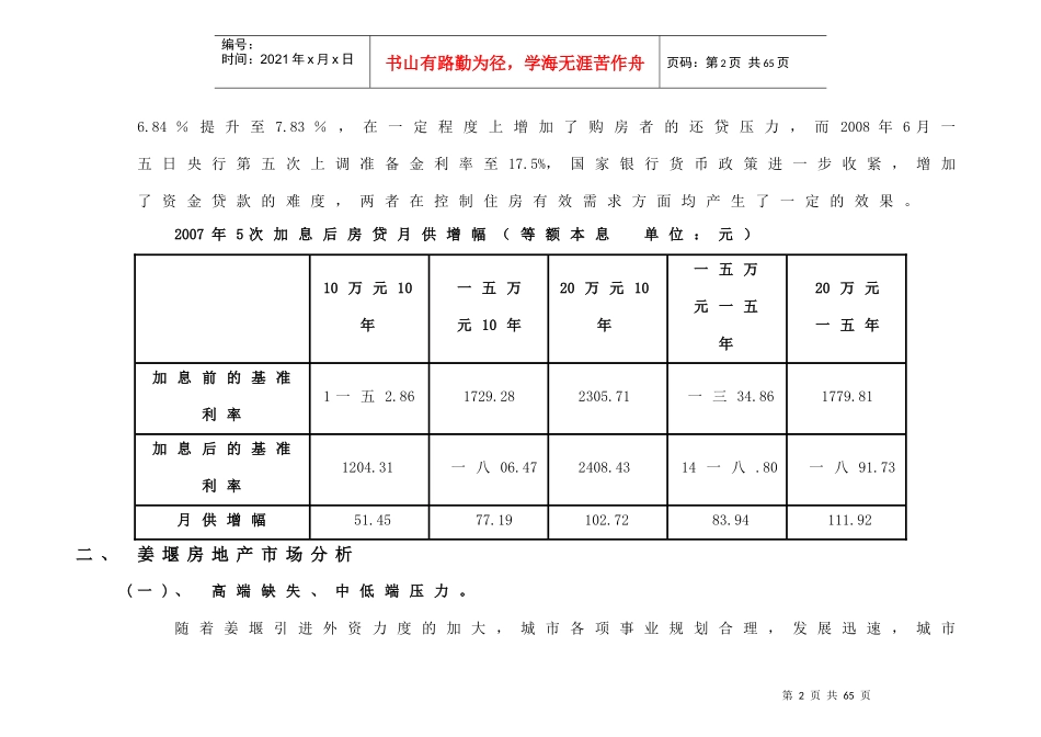 东方巴黎城年度营销策划推广方案_第2页