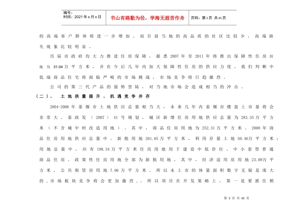 东方巴黎城年度营销策划推广方案_第3页