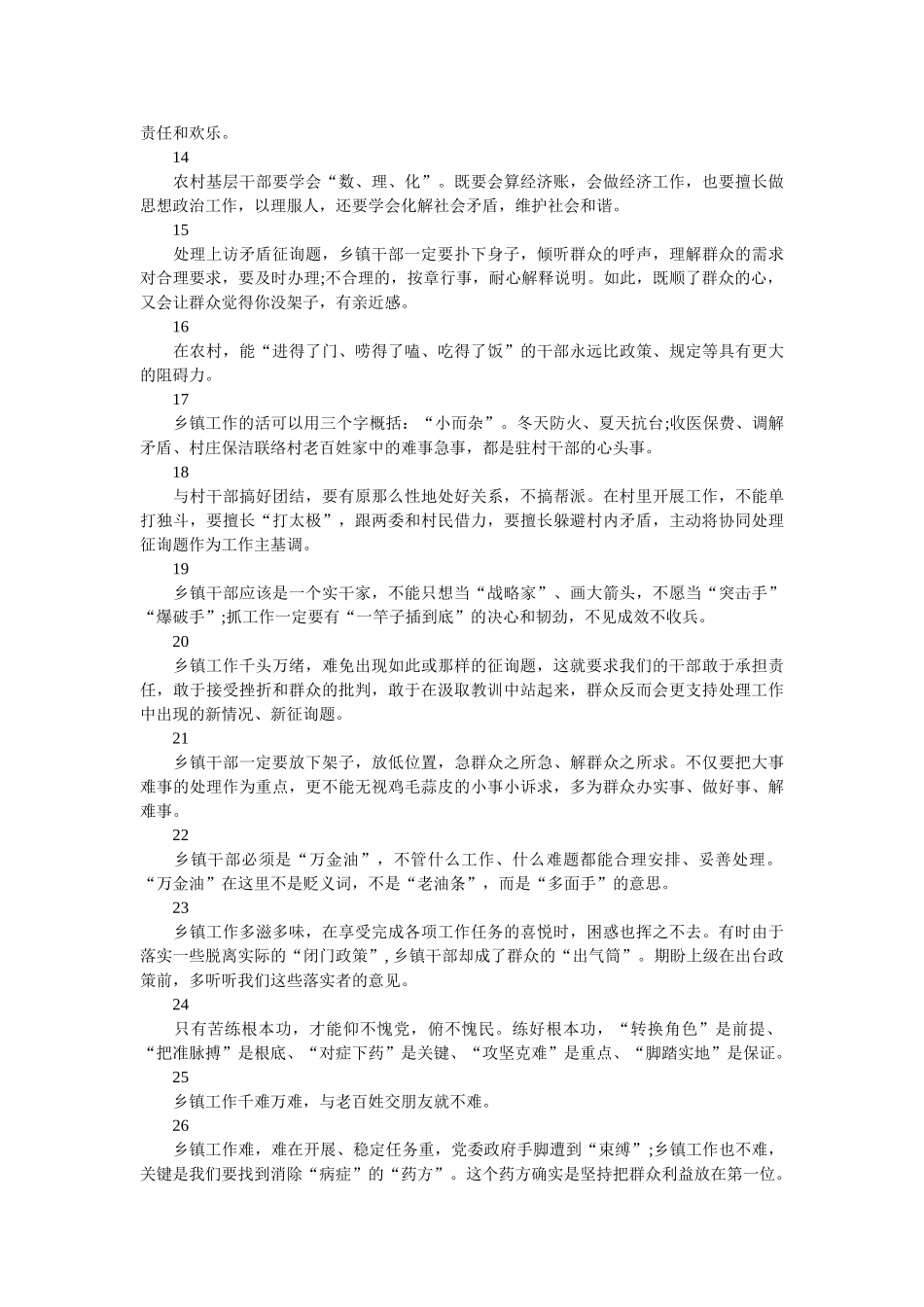 乡镇干部语录 _第2页