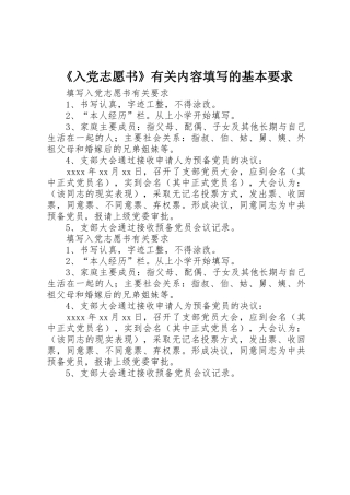 《入党志愿书》有关内容填写的基本要求 