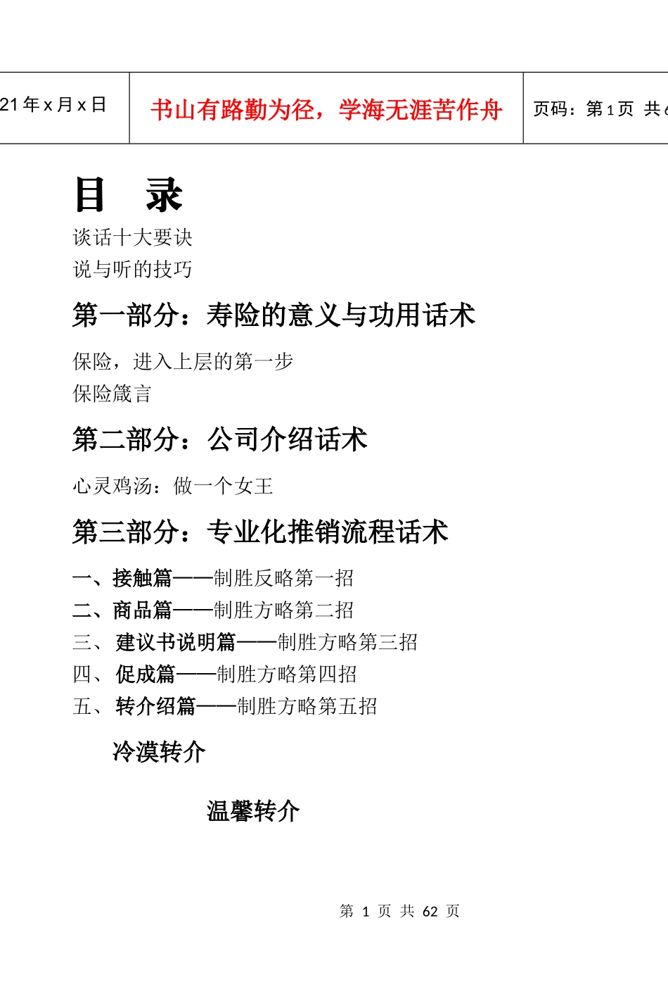 寿险营销制胜方略---话术演练手册_第2页