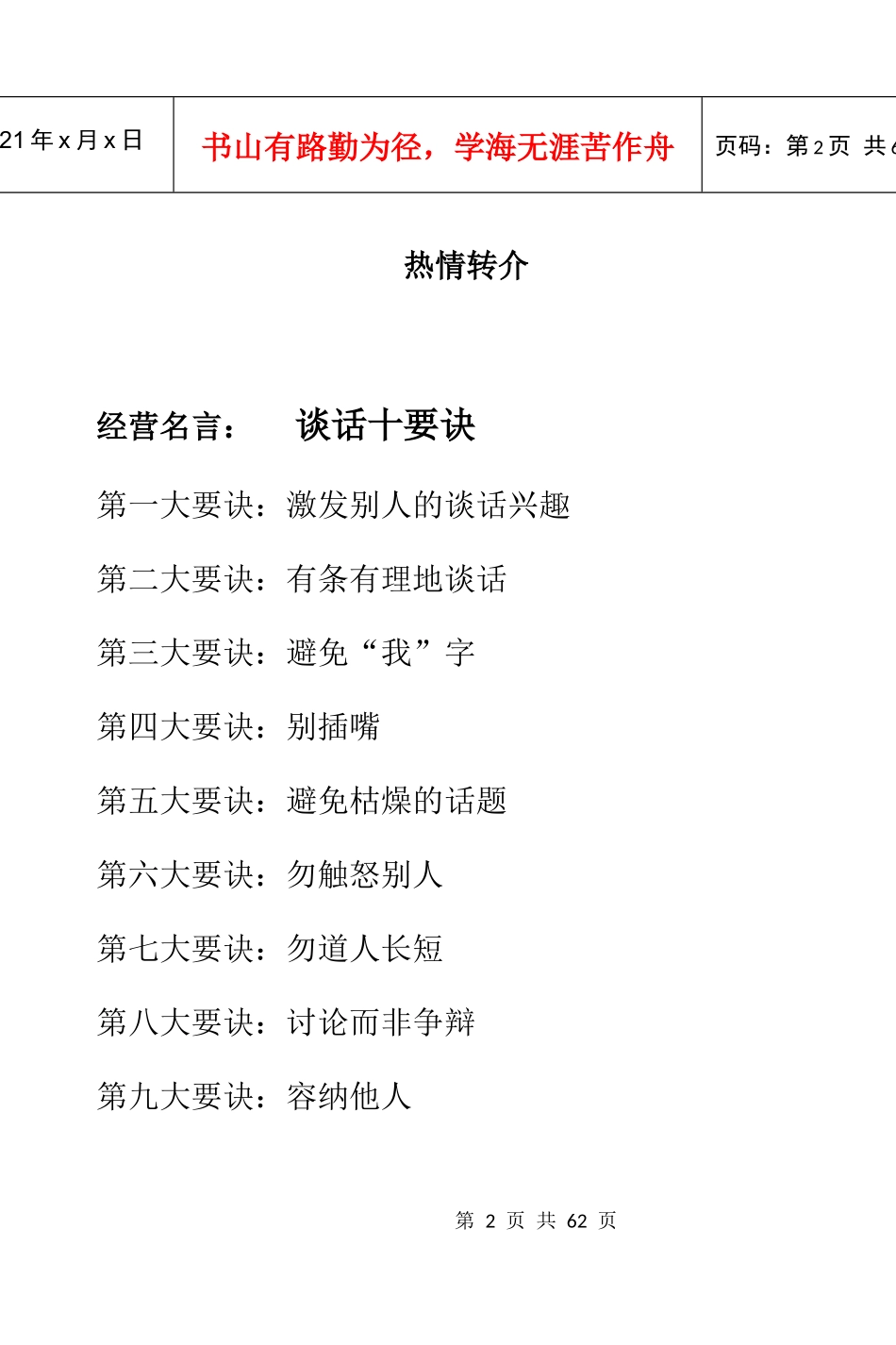 寿险营销制胜方略---话术演练手册_第3页