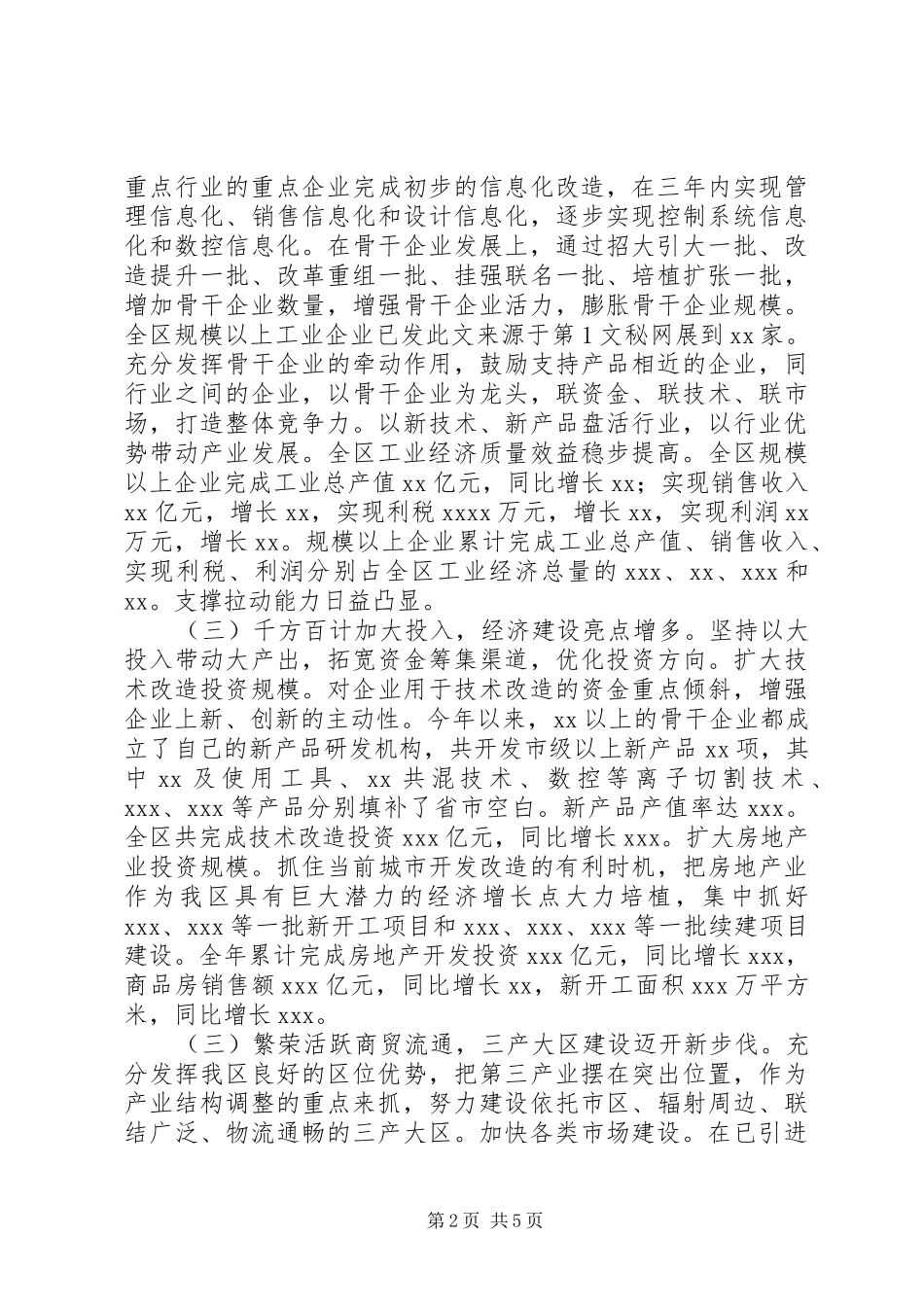 区政府工作总结_第2页