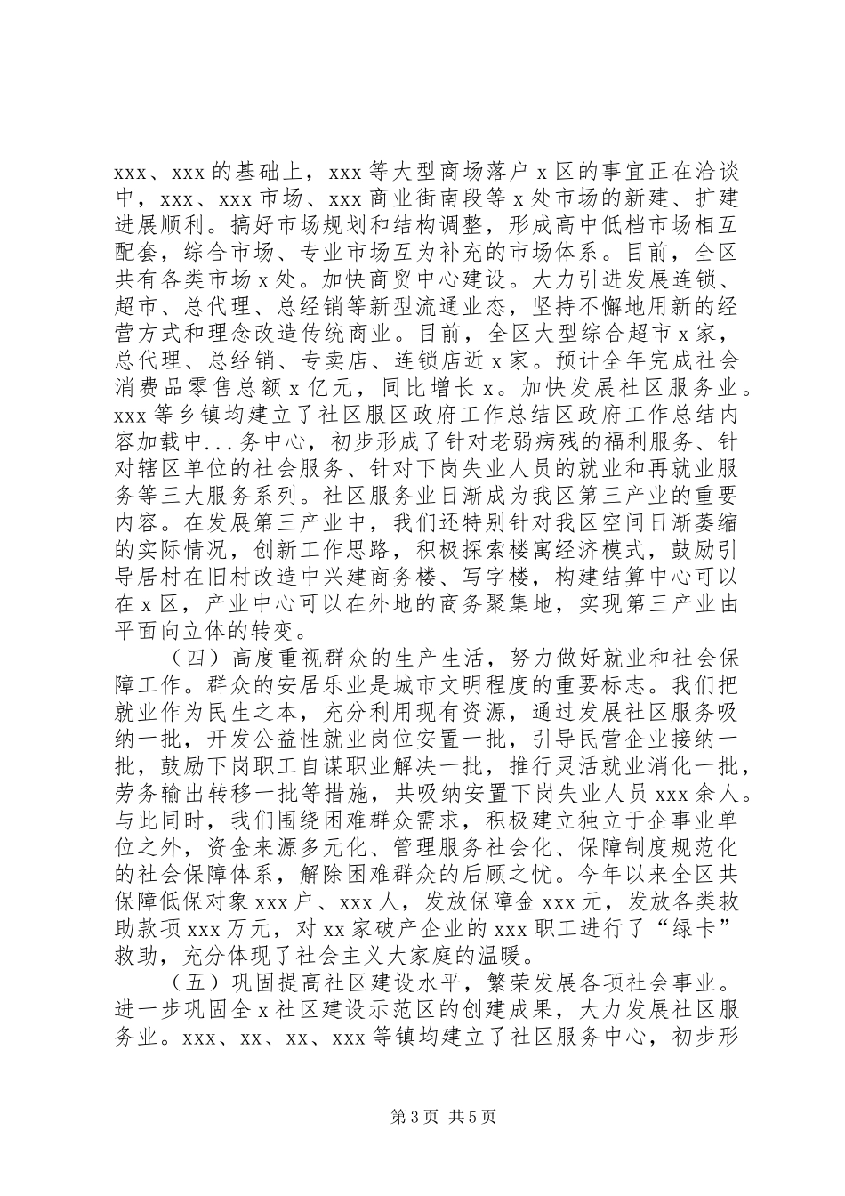 区政府工作总结_第3页