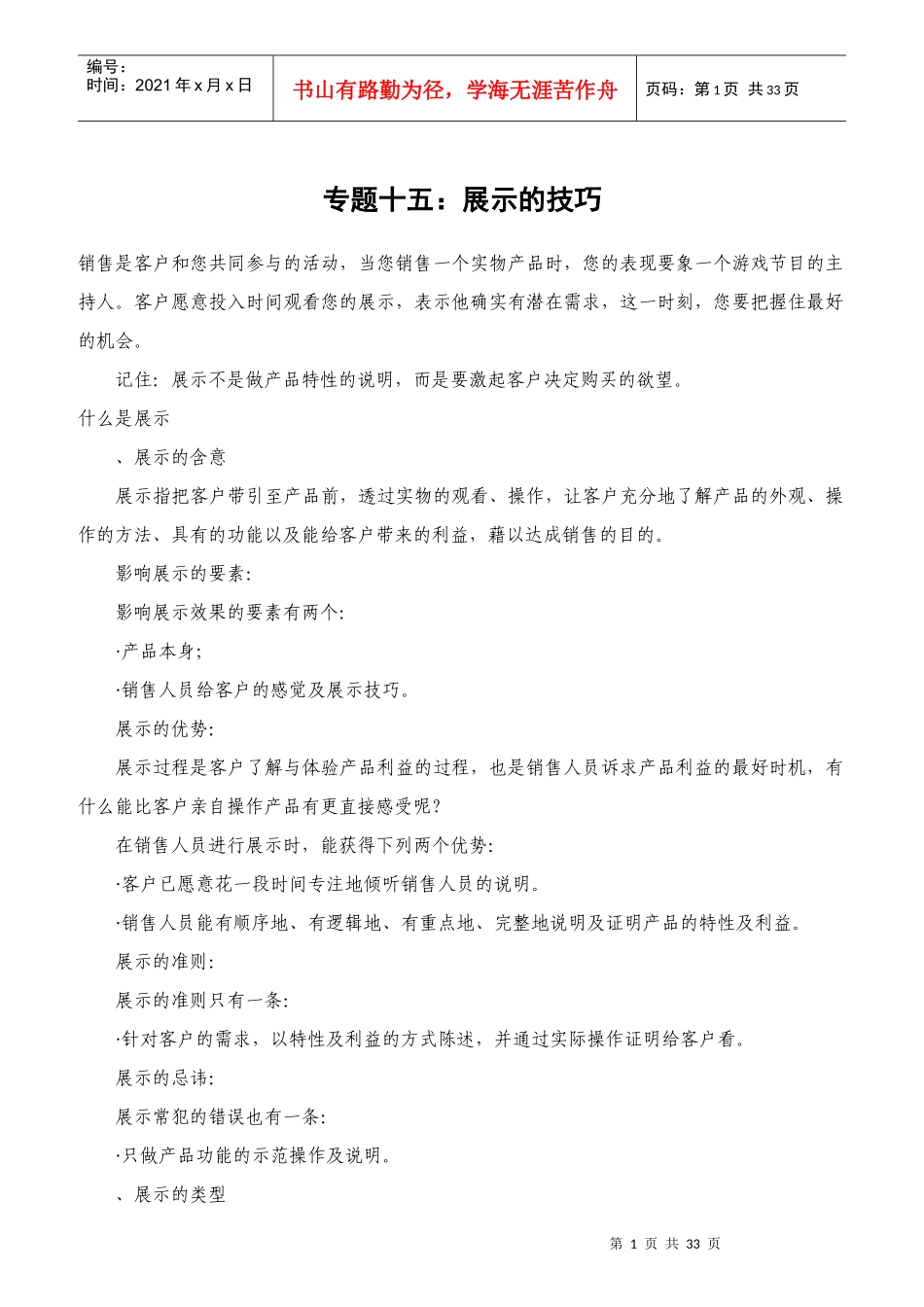 客户异议的处理方式_第1页