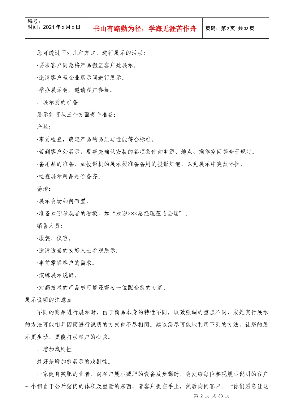 客户异议的处理方式_第2页