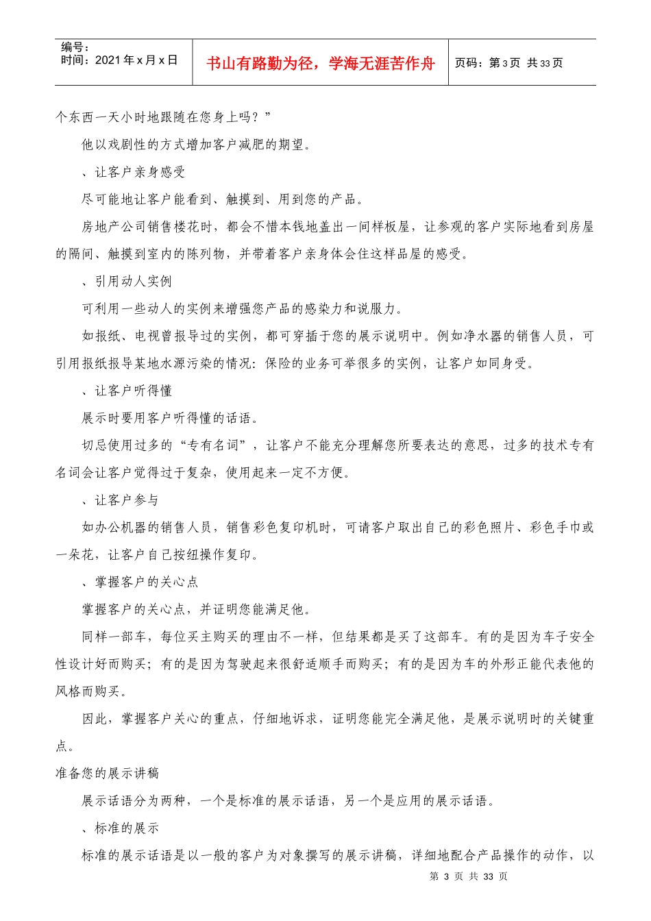 客户异议的处理方式_第3页