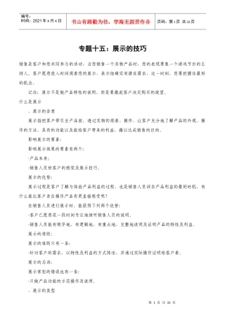 客户异议的处理方式