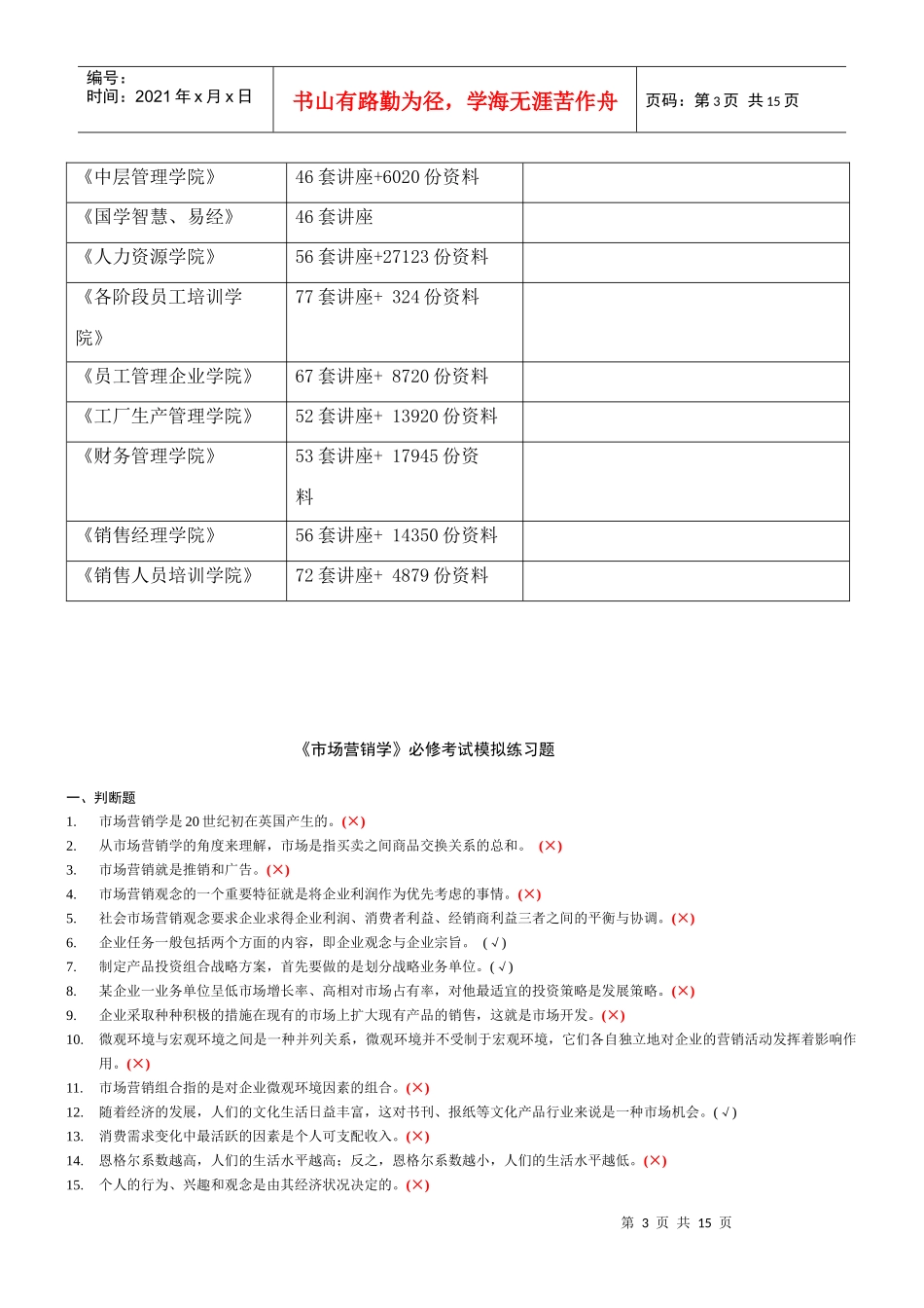 市场营销学必修考题_第3页