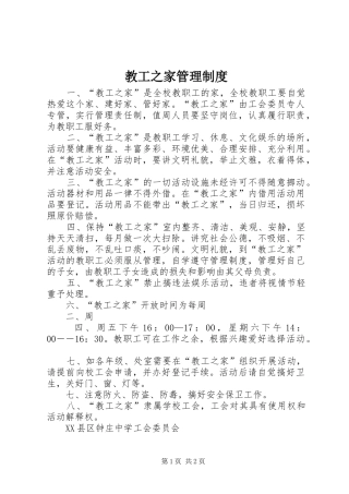 教工之家管理规章制度细则