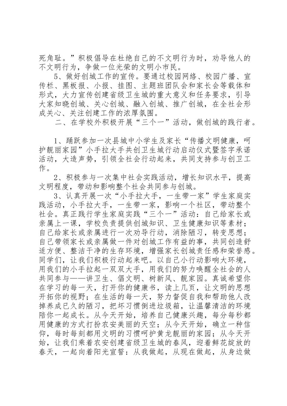 共创卫生城行动的倡议书范文_第2页