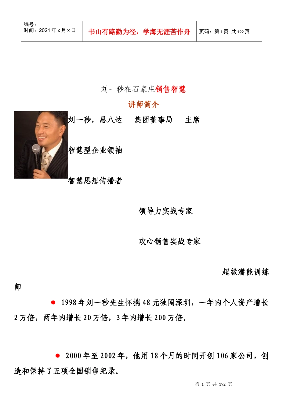 刘一秒《销售智慧》逐字逐句_第1页