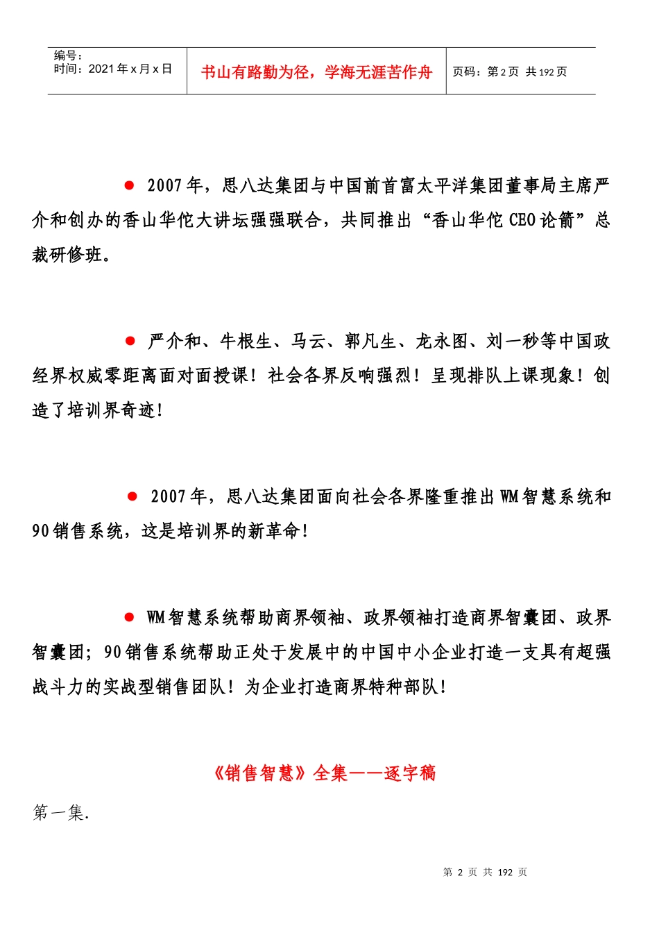 刘一秒《销售智慧》逐字逐句_第2页