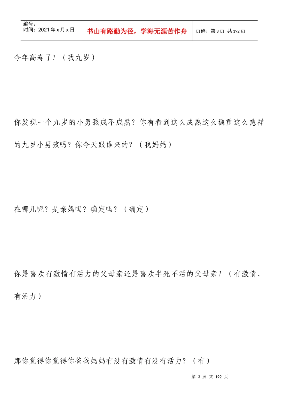 刘一秒《销售智慧》逐字逐句_第3页