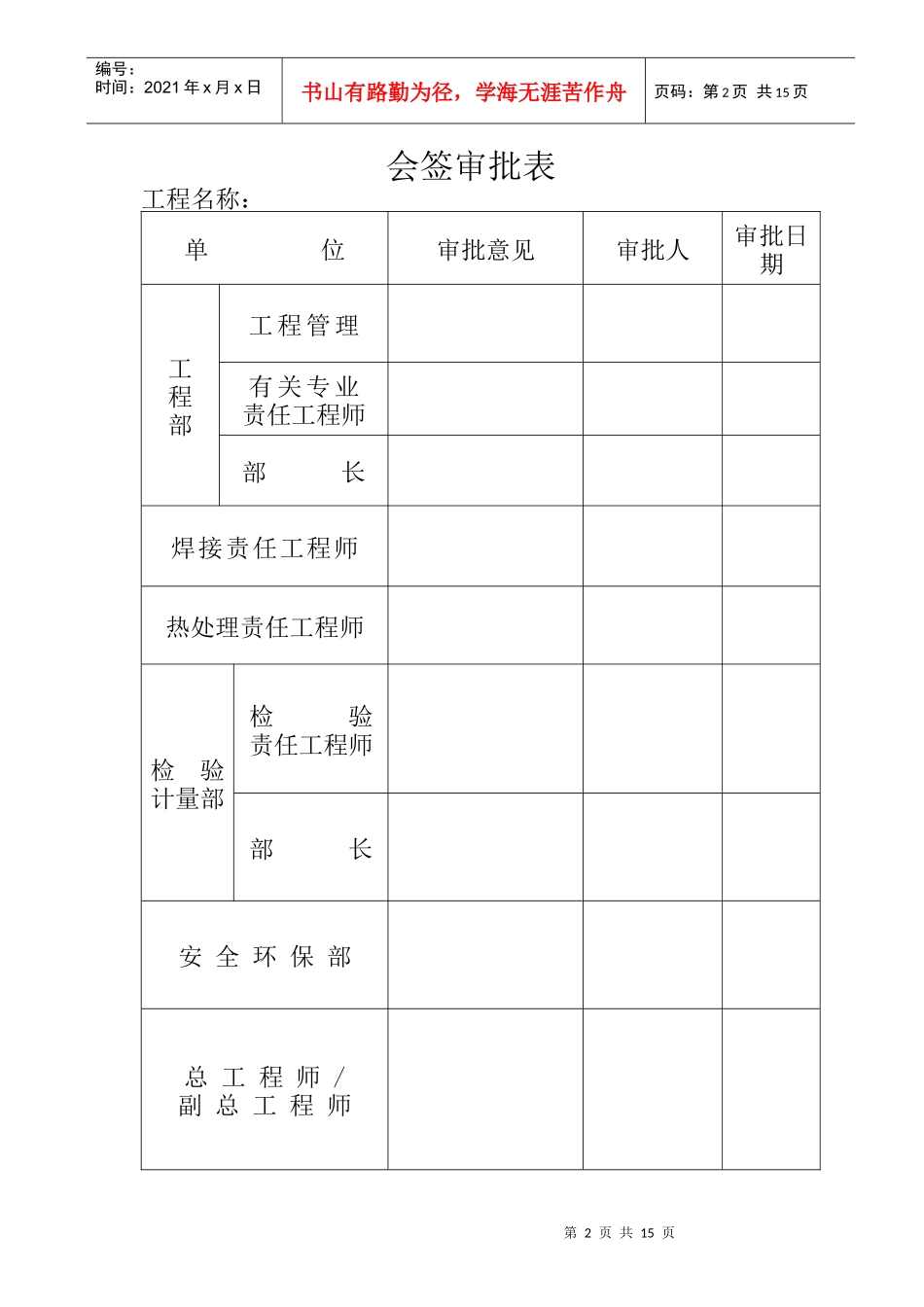 含油污水提升泵站施工方案(土建)_第2页
