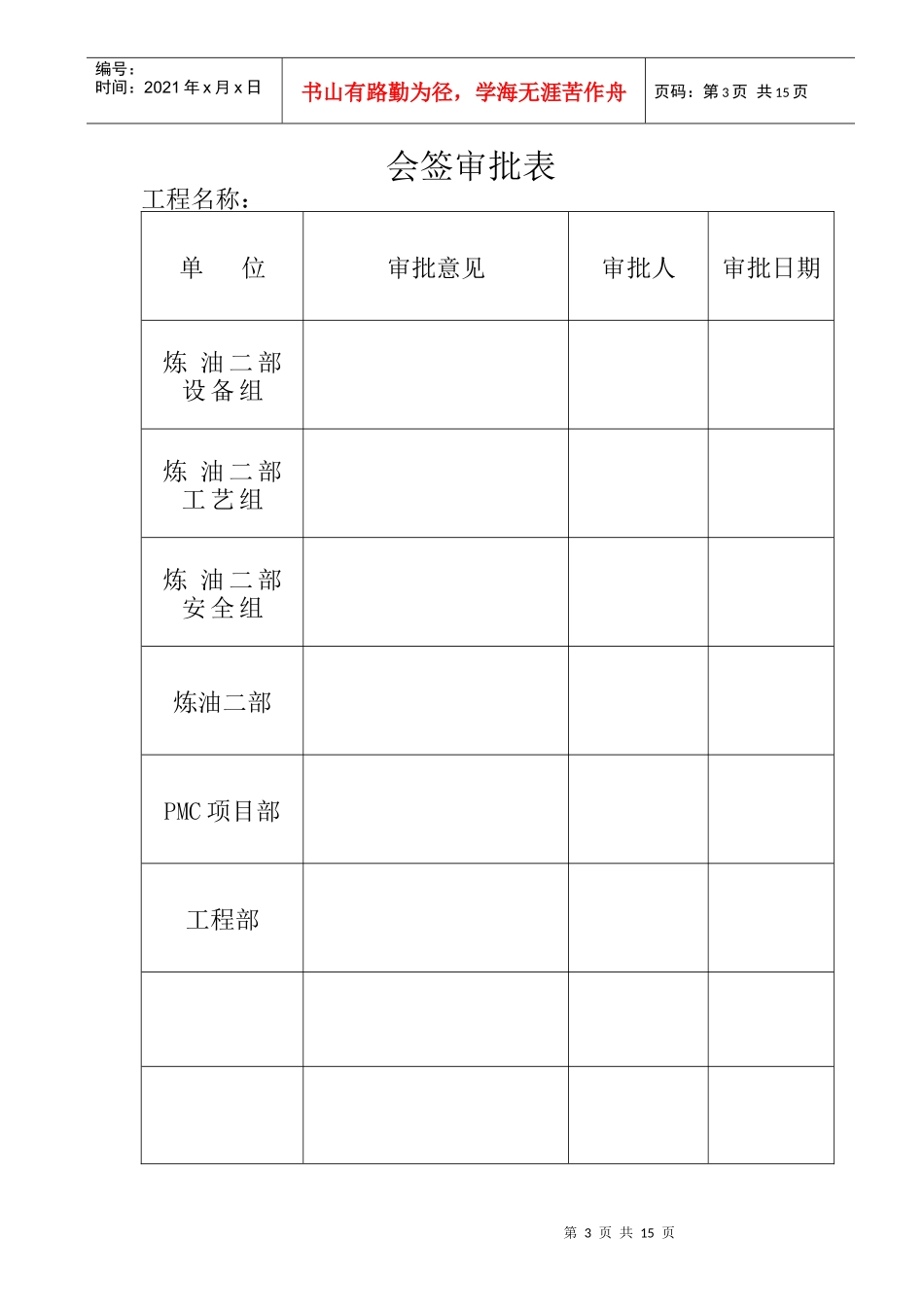 含油污水提升泵站施工方案(土建)_第3页