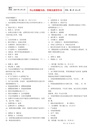 市场营销题库1