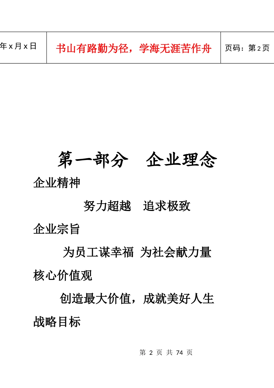 导购员员工手册操作范例_第2页