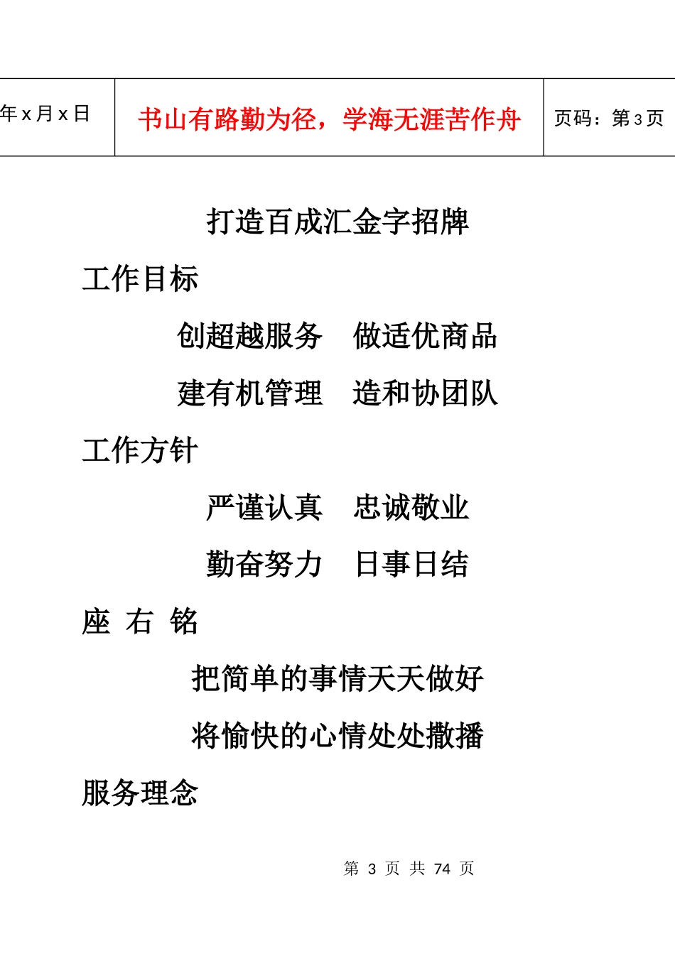 导购员员工手册操作范例_第3页