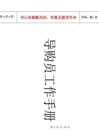 导购员员工手册操作范例