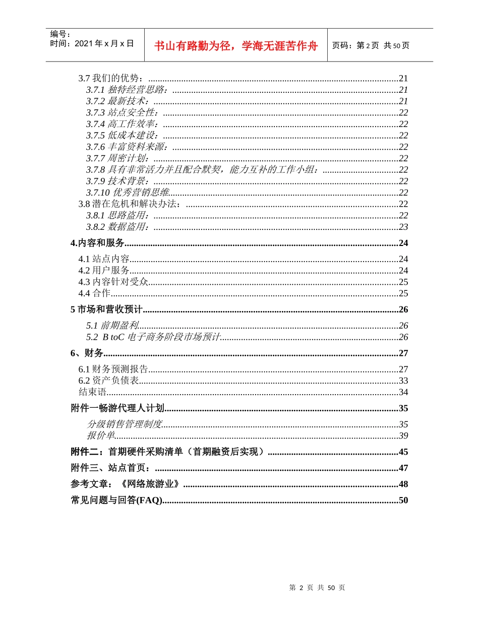 企业行为中的市场分析研究应用_第2页