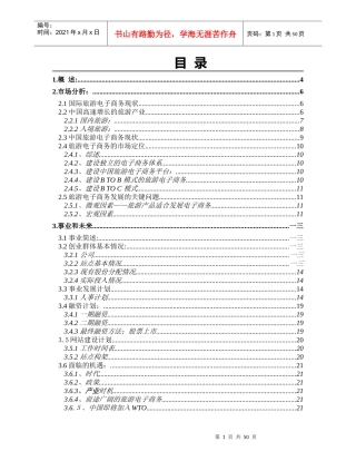企业行为中的市场分析研究应用
