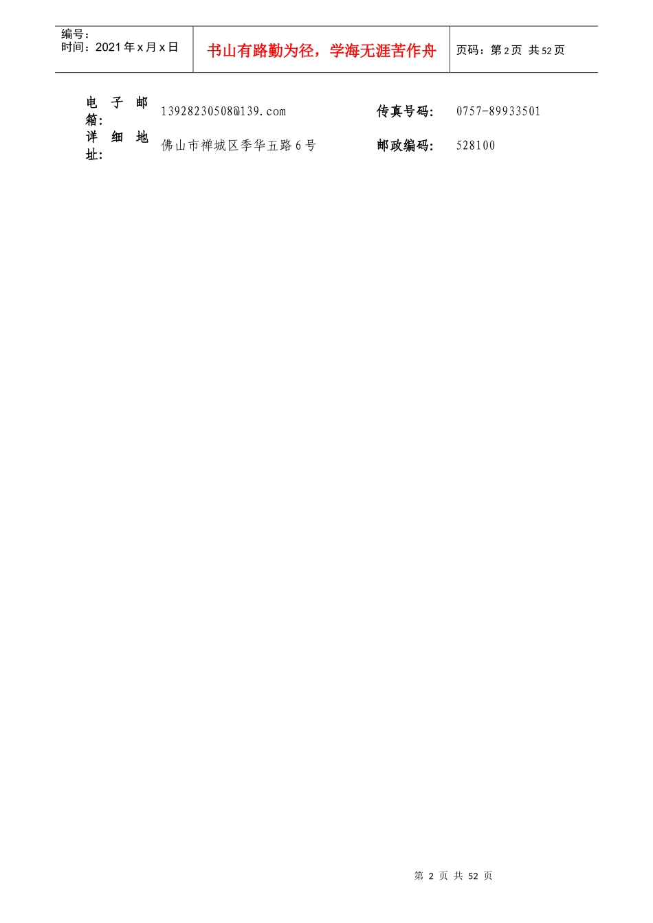 XXXX年度社会渠道裸机终端销售实物仓储及物流支撑服务_第2页