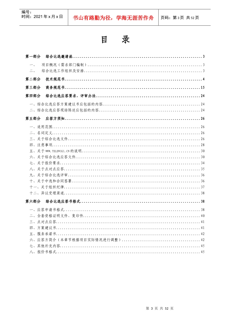 XXXX年度社会渠道裸机终端销售实物仓储及物流支撑服务_第3页