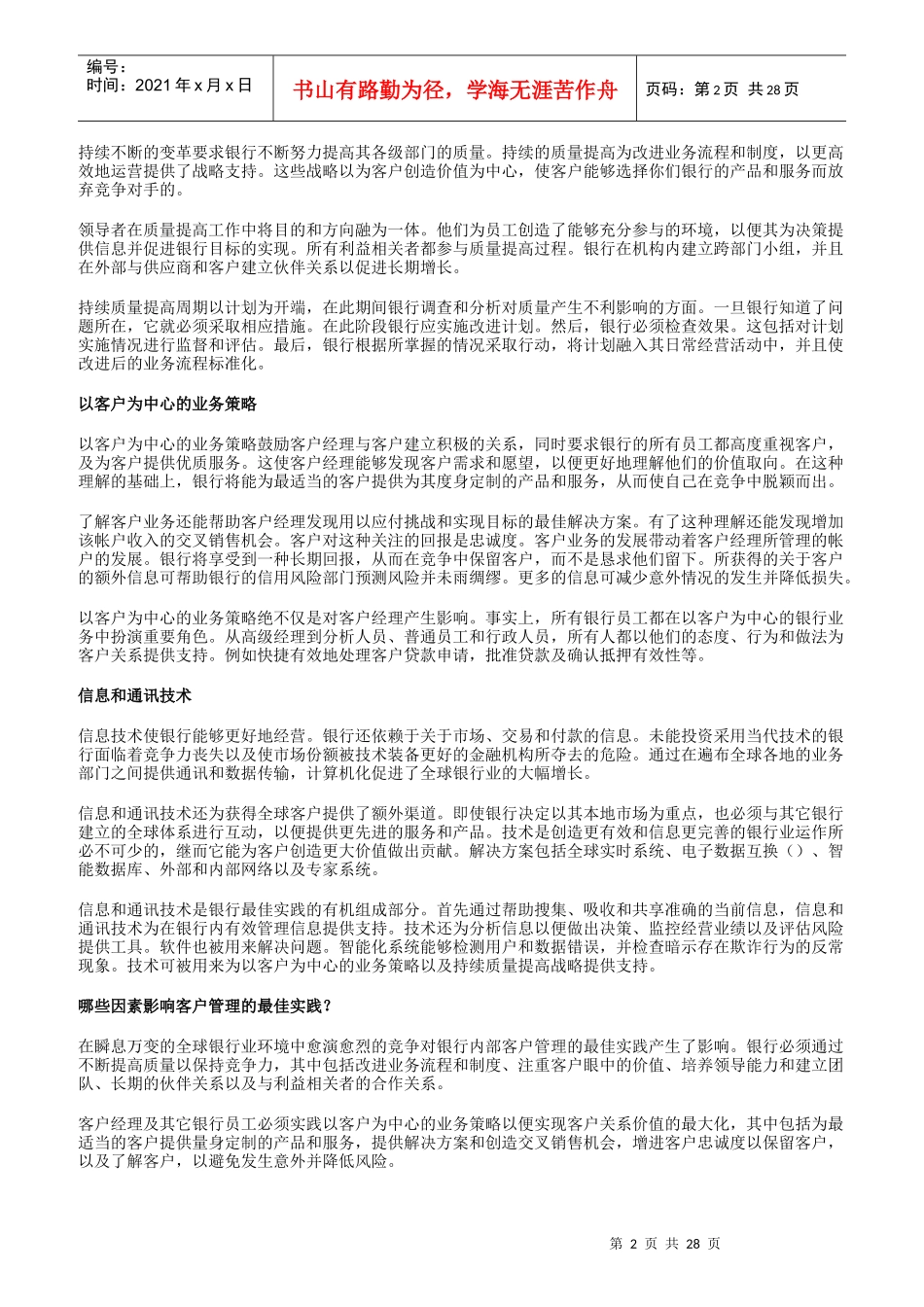 公司客户管理培训教程_第2页
