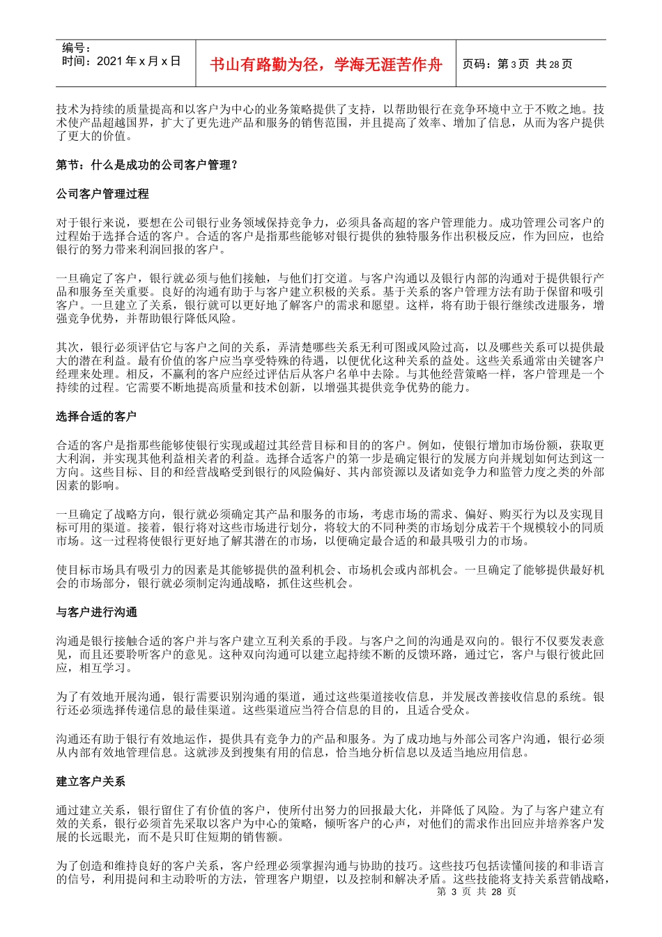 公司客户管理培训教程_第3页