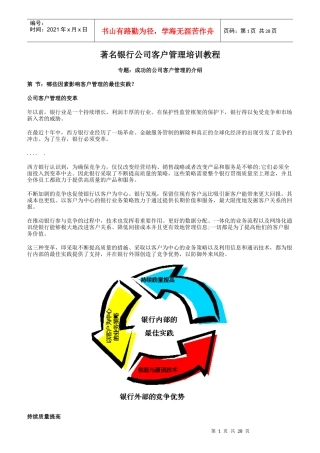 公司客户管理培训教程