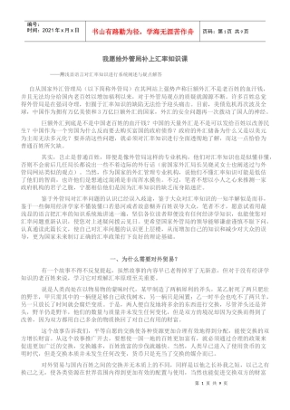 外汇业务知识