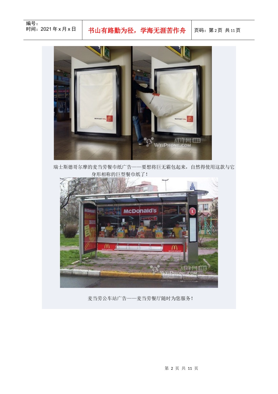 创意麦当劳广告赏析_第2页