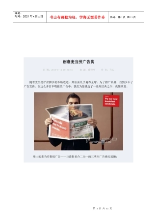创意麦当劳广告赏析