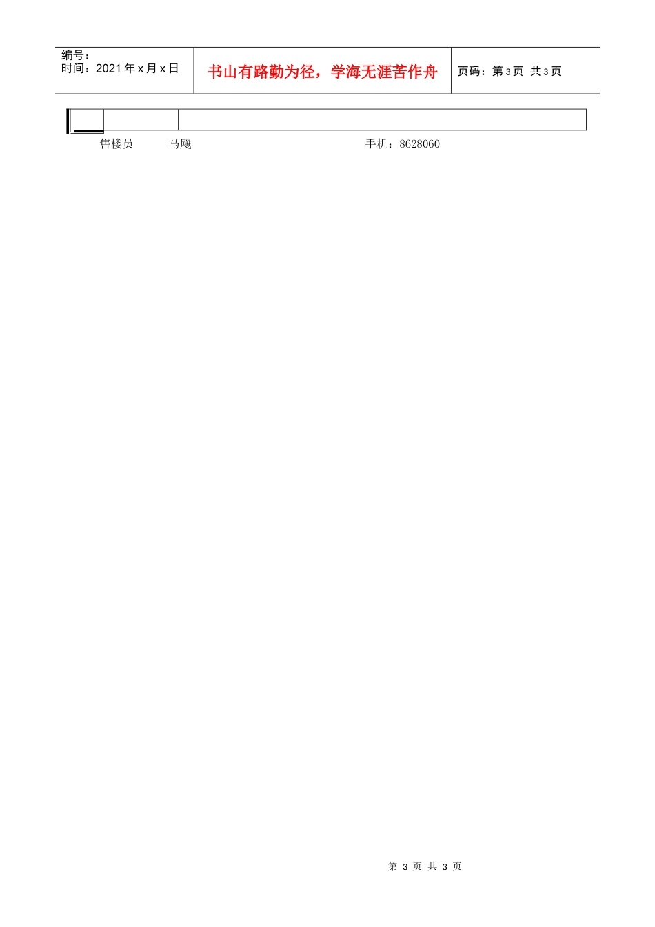 双水湾市场调查表_第3页