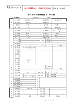 双水湾市场调查表