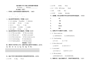 湘少版小学三年级上册英语第三次月考试卷2 