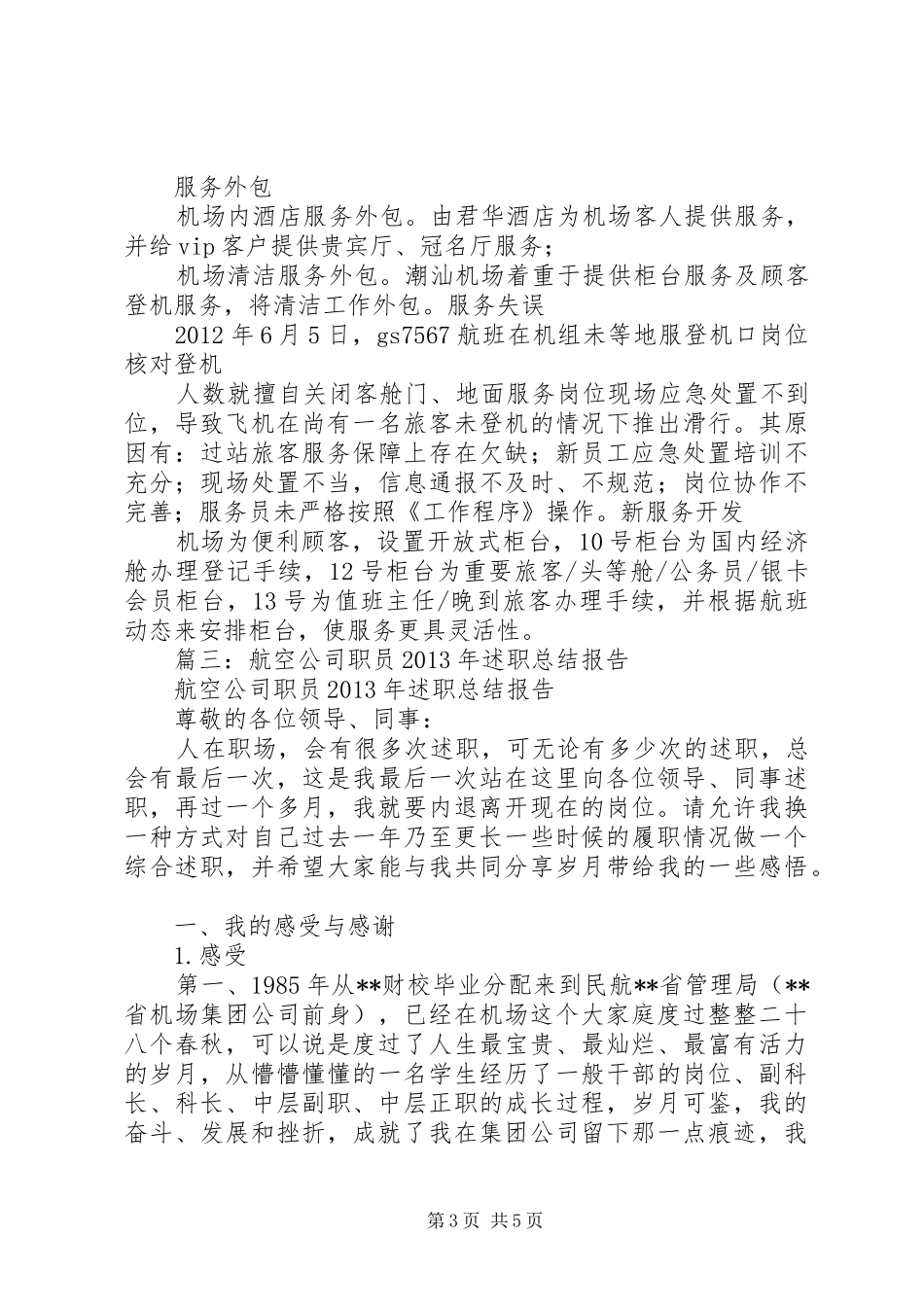 年终总结范文大全机场_第3页