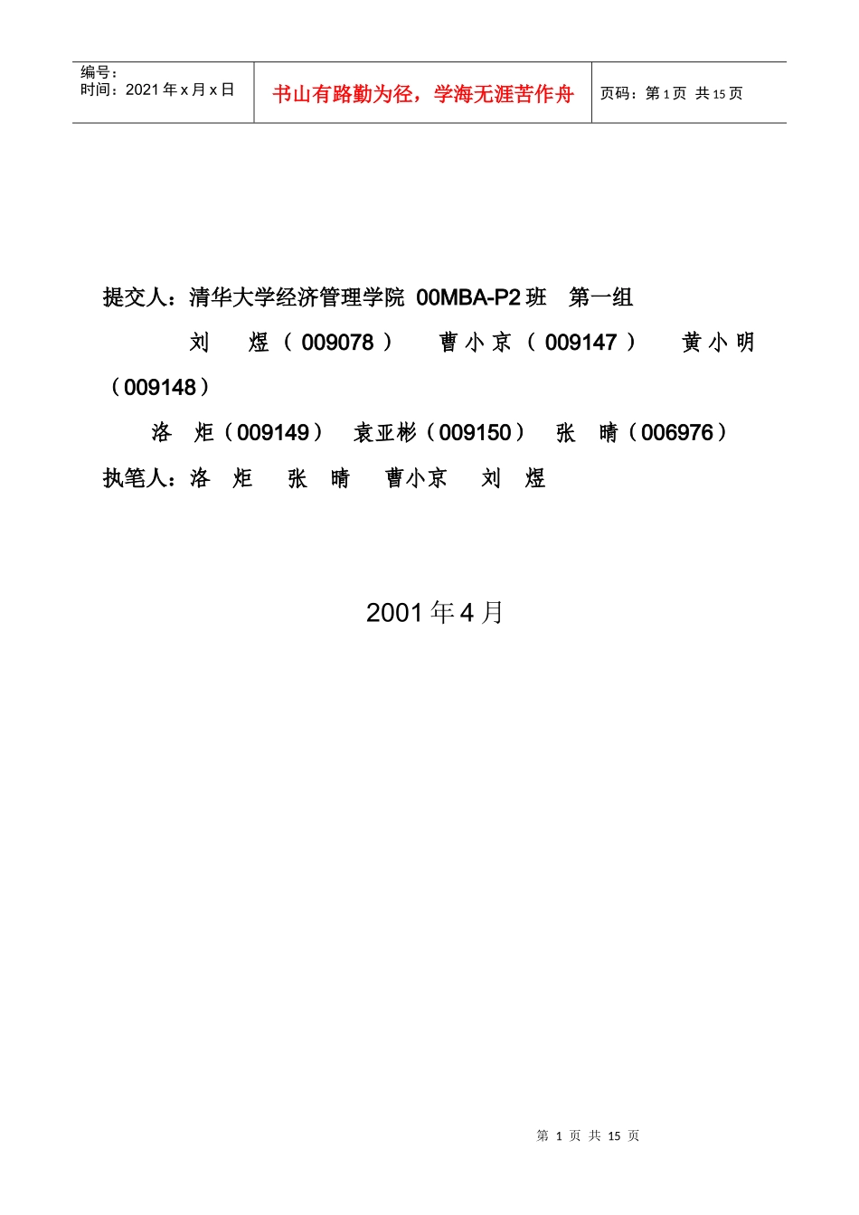 【管理类】市场营销学大报告-ibm公司（第一组）_第2页